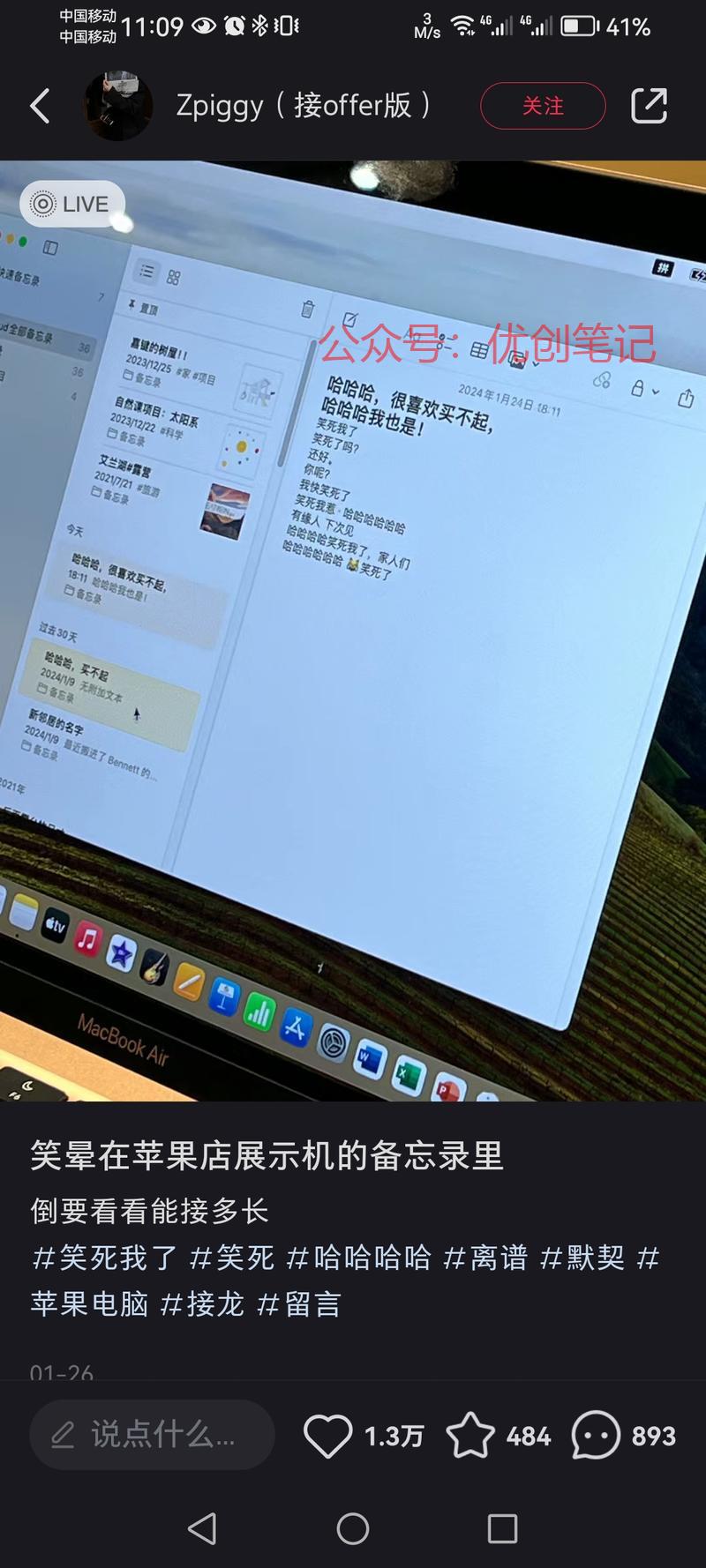 手机店备忘录成了新时代…#情报-搞钱线报📢论坛-网创交流-优创圈
